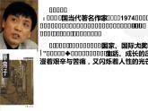 人教部编版九年级上册《孤独之旅》课件