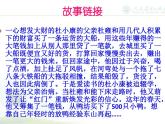 人教部编版九年级上册《孤独之旅》课件