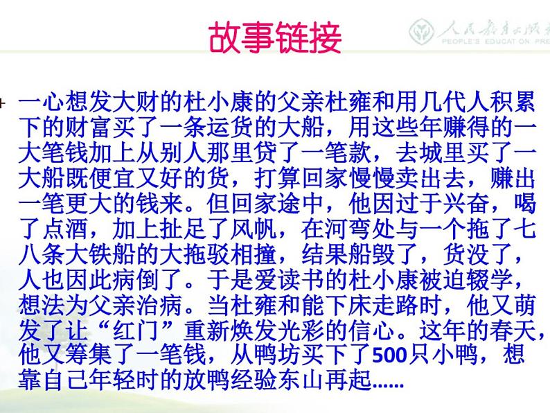 人教部编版九年级上册《孤独之旅》课件03