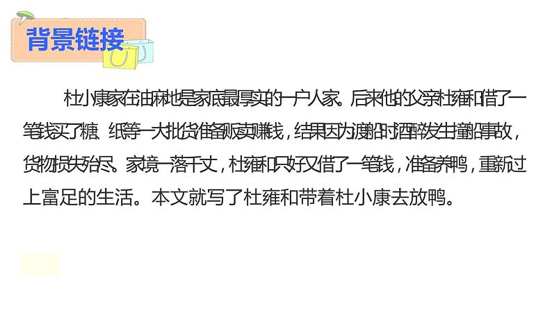 人教部编版九年级上册《孤独之旅》教学课件03