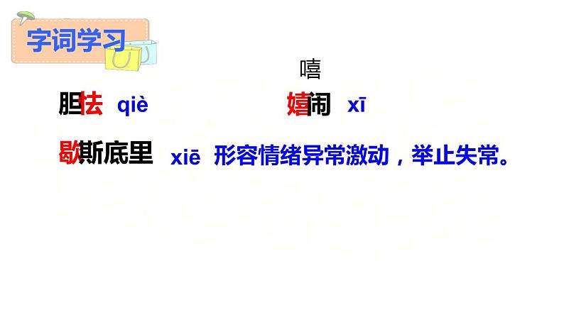 人教部编版九年级上册《孤独之旅》教学课件04