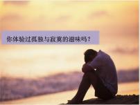 语文九年级上册17* 孤独之旅教学ppt课件