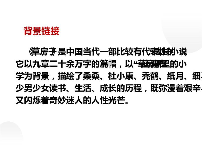 人教部编版九年级上册《孤独之旅》教学课件04