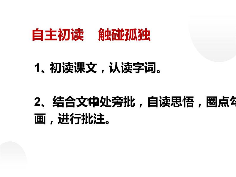 人教部编版九年级上册《孤独之旅》教学课件05