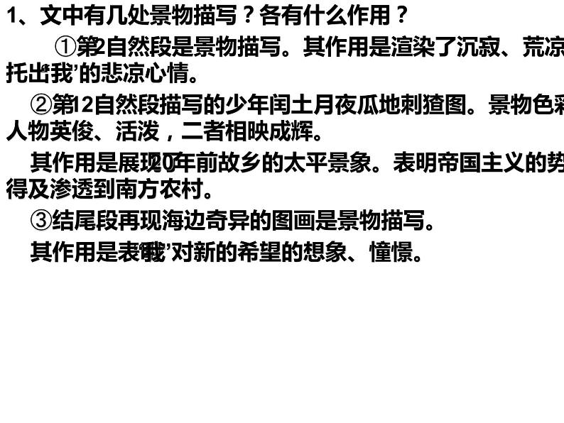 人教部编版九年级上册《故乡》教学课件06
