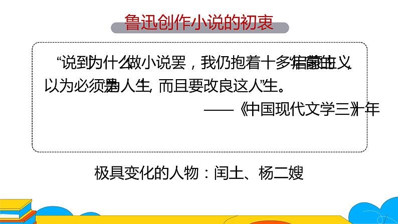 人教部编版九年级上册《故乡》课时1教学课件05