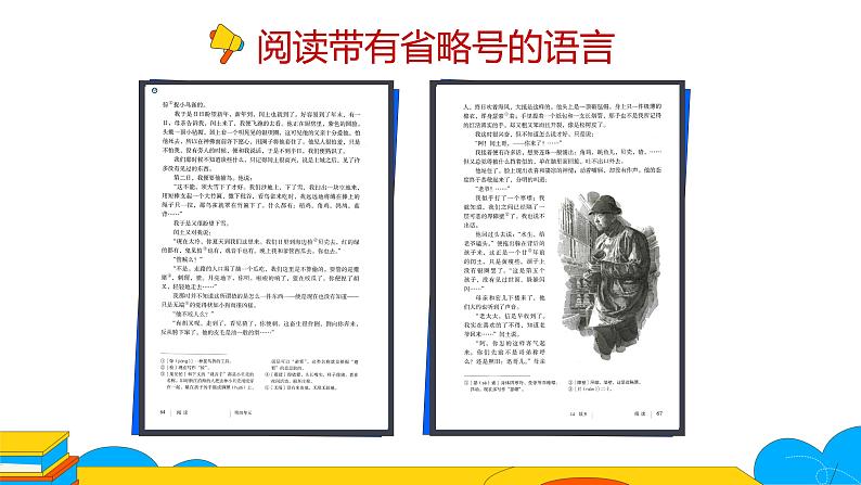 人教部编版九年级上册《故乡》课时1教学课件08