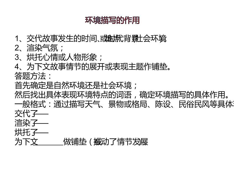 人教部编版九年级上册《故乡》教学课件03