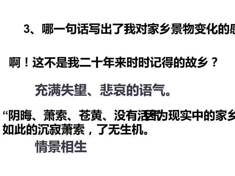 人教部编版九年级上册《故乡》教学课件08