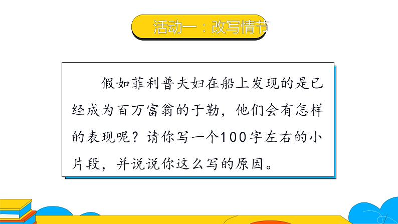 人教部编版九年级上册《我的叔叔于勒》的主旨探究教学课件第7页