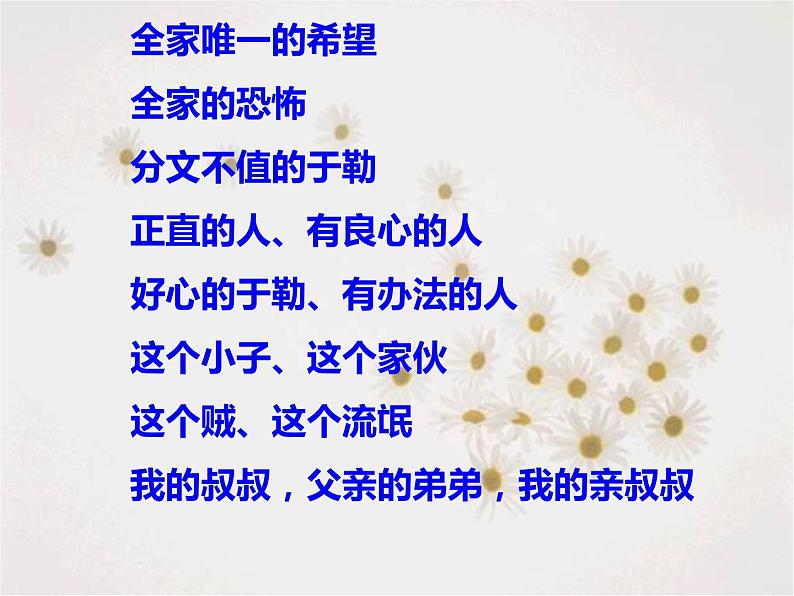 人教部编版九年级上册《我的叔叔于勒》课件07