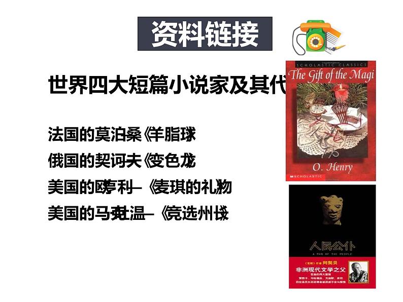 人教部编版九年级上册《我的叔叔于勒》课件03