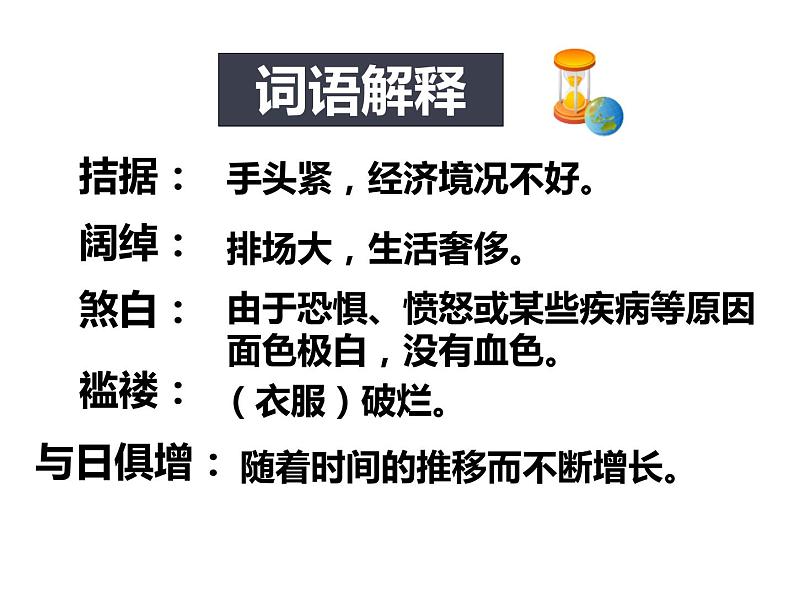 人教部编版九年级上册《我的叔叔于勒》课件05