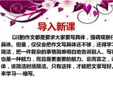 人教部编版九年级上册《学习缩写》 课件