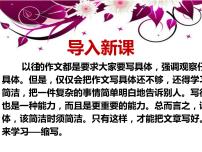 人教部编版九年级上册写作 学习缩写授课课件ppt