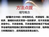 人教部编版九年级上册《学习缩写》 课件