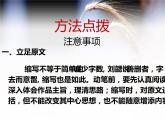 人教部编版九年级上册《学习缩写》 课件