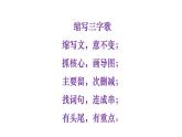 人教部编版九年级上册《学习缩写》课件