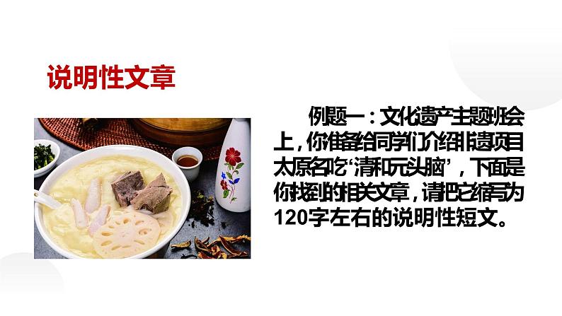 人教部编版九年级上册《学习缩写》课件第3页