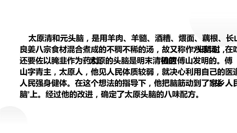 人教部编版九年级上册《学习缩写》课件第4页
