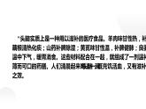 人教部编版九年级上册《学习缩写》课件