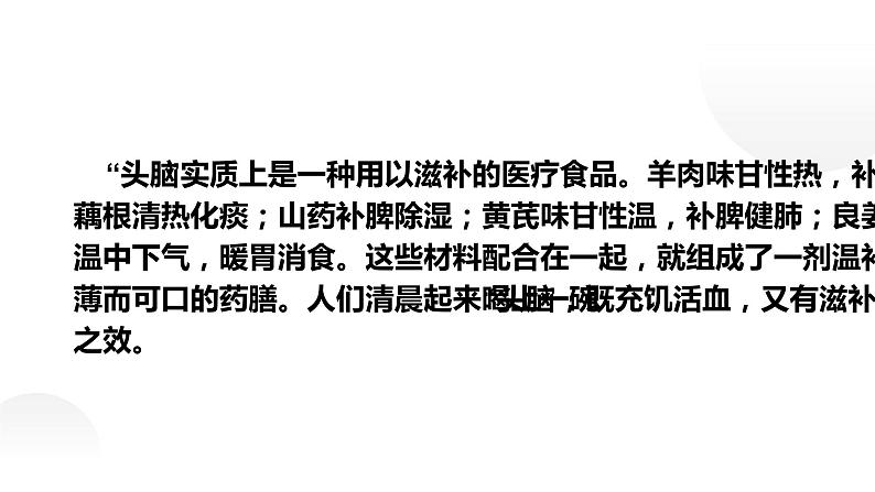 人教部编版九年级上册《学习缩写》课件第5页