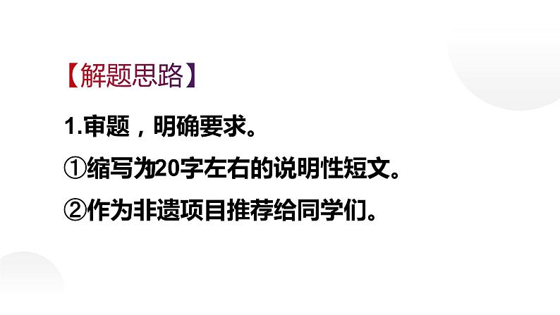 人教部编版九年级上册《学习缩写》课件第6页