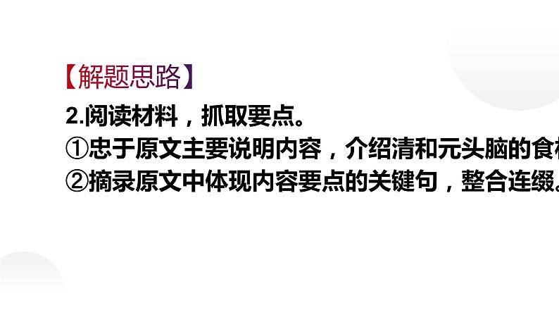 人教部编版九年级上册《学习缩写》课件第7页