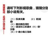 人教部编版九年级上册《走进小说天地》教学课件