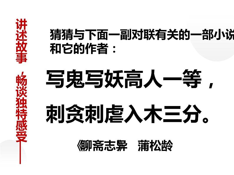 人教部编版九年级上册《走进小说天地》教学课件第5页