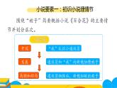 人教部编版九年级上册《走进小说天地》用小说要素解读小说课件