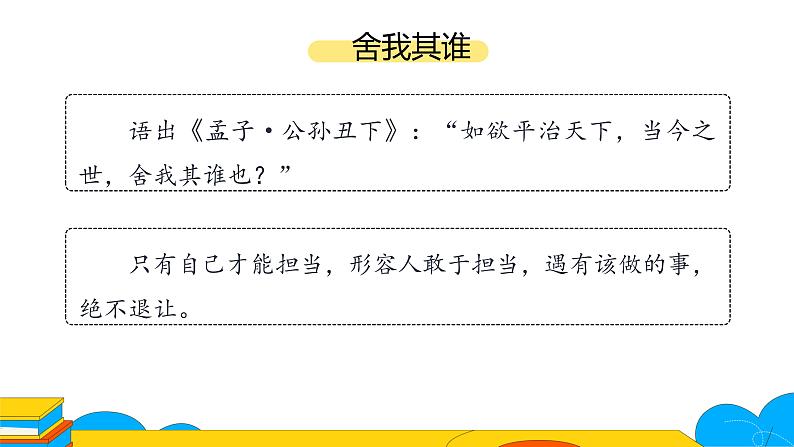 人教部编版九年级上册《走进小说天地》用小说要素解读小说教学课件03