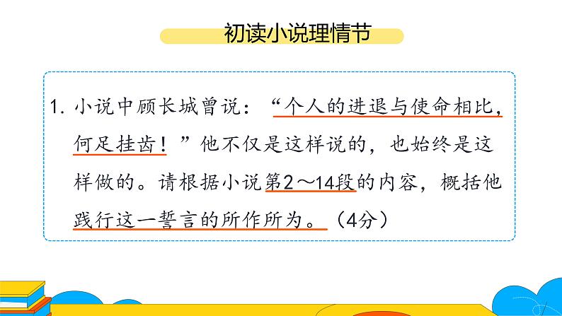 人教部编版九年级上册《走进小说天地》用小说要素解读小说教学课件04