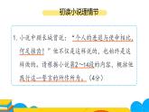 人教部编版九年级上册《走进小说天地》用小说要素解读小说教学课件