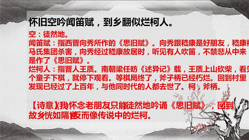 人教部编版九年级上册《酬乐天扬州初逢席上见赠》课件07