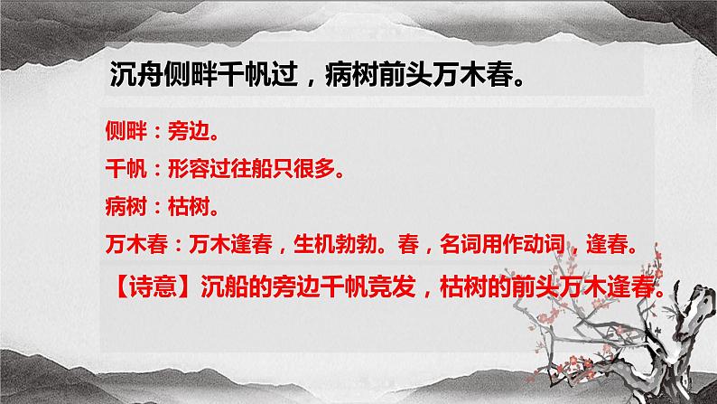 人教部编版九年级上册《酬乐天扬州初逢席上见赠》课件08
