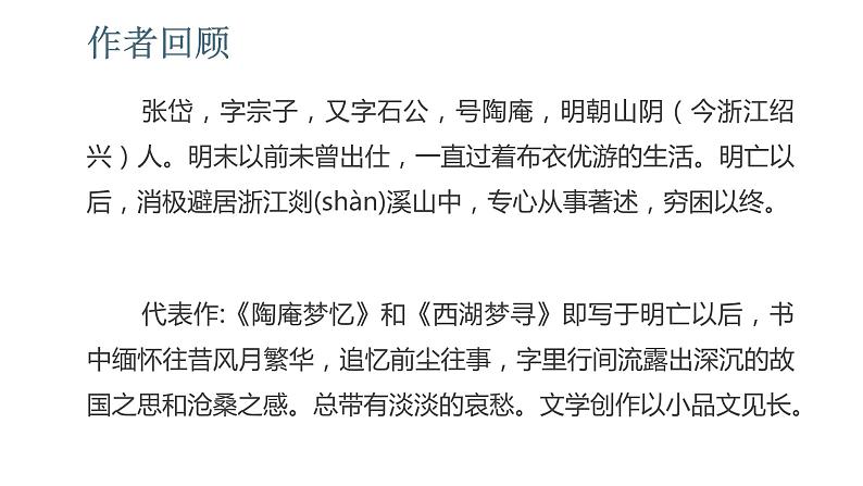 人教部编版九年级上册《湖心亭看雪》课件03