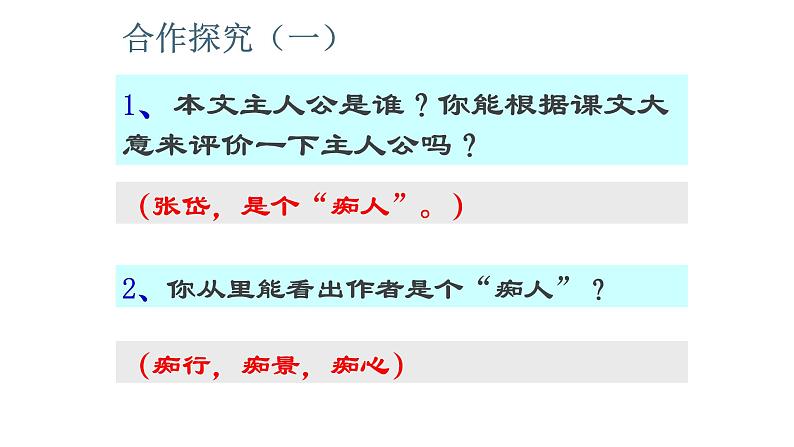 人教部编版九年级上册《湖心亭看雪》课件05