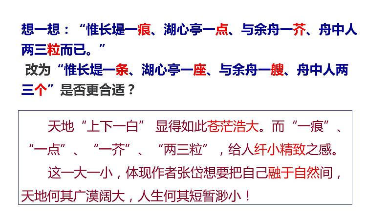 人教部编版九年级上册《湖心亭看雪》课件07