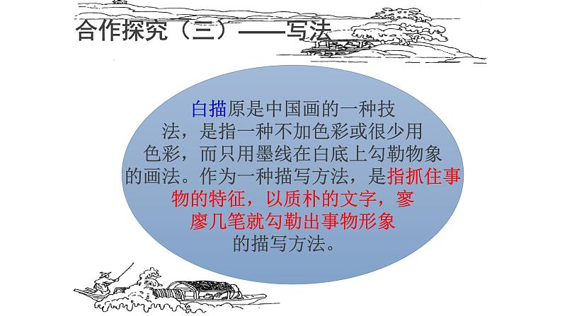 人教部编版九年级上册《湖心亭看雪》课件08