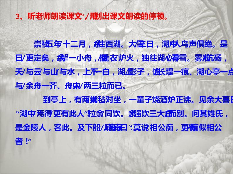 人教部编版九年级上册《湖心亭看雪》课件07