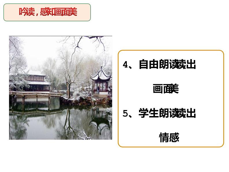 人教部编版九年级上册《湖心亭看雪》课件08