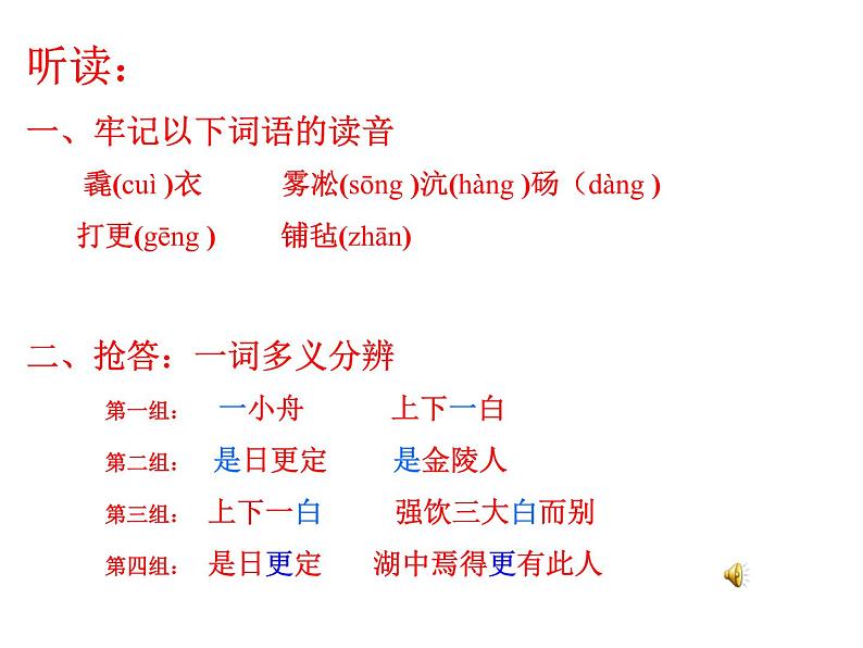 人教部编版九年级上册《湖心亭看雪》课件03