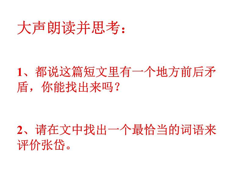 人教部编版九年级上册《湖心亭看雪》课件04
