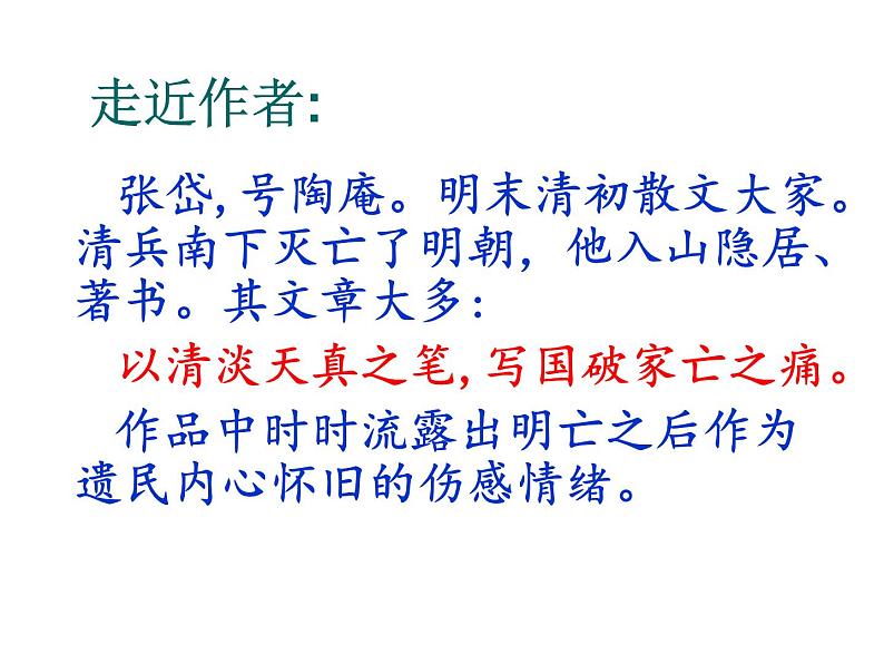 人教部编版九年级上册《湖心亭看雪》课件02