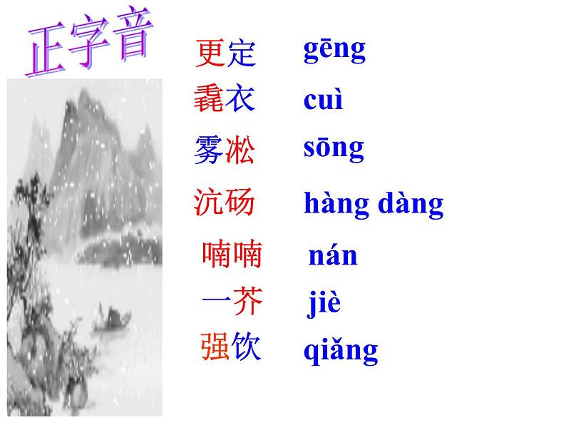 人教部编版九年级上册《湖心亭看雪》课件03