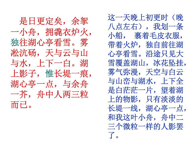 人教部编版九年级上册《湖心亭看雪》课件06