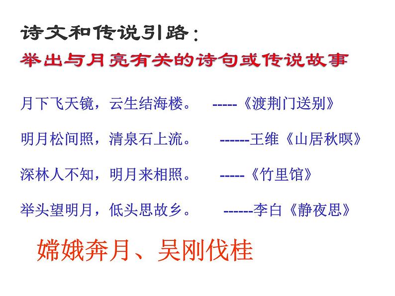 人教部编版九年级上册《水调歌头 明月几时有》课件01