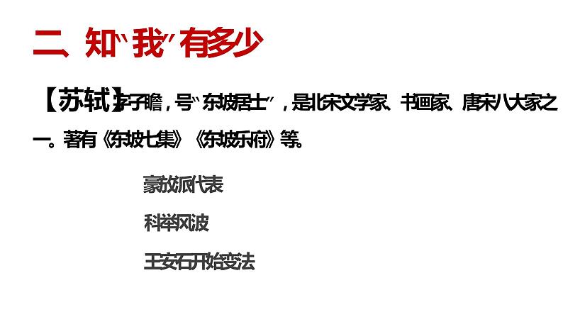 人教部编版九年级上册《水调歌头（明月几时有）》课件第5页