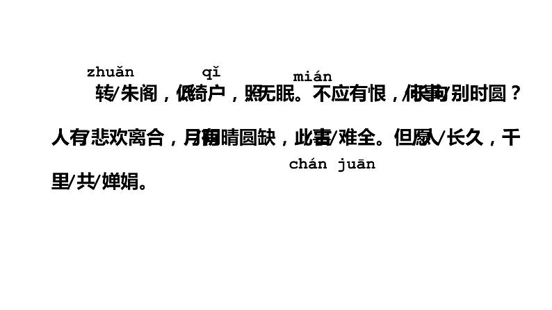 人教部编版九年级上册《水调歌头（明月几时有）》课件第7页